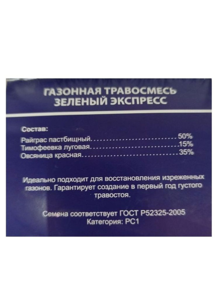 Газонная трава Зеленый Экспресс 5 кг [Семена алтая] купить с доставкой