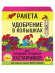 РАКЕТА, Удобрение для плодово-ягодных кустарников (колышки) (420 г) купить с доставкой