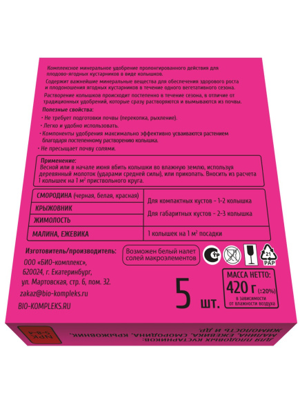 РАКЕТА, Удобрение для плодово-ягодных кустарников (колышки) (420 г) купить с доставкой