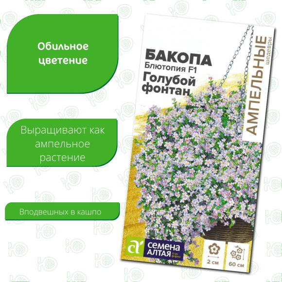 Бакопа Блютопия Голубой фонтан [Семена алтая] купить с доставкой