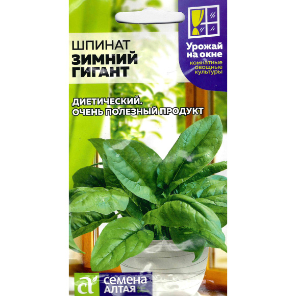 Шпинат Зимний Гигант [Семена алтая] купить с доставкой