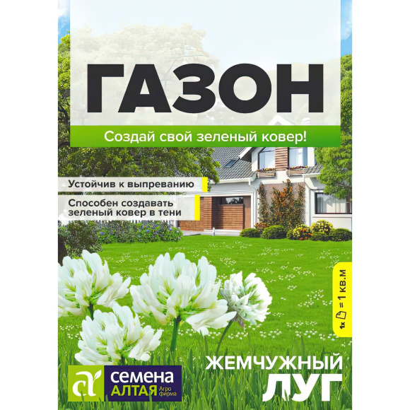 Газонная трава Жемчужный луг [Семена алтая] купить с доставкой