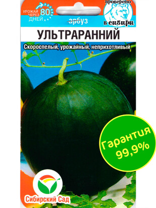 Арбуз Ультраранний [Сибирский сад]