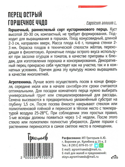 Перец острый Горшечное Чудо [Семена редких растений] купить с доставкой