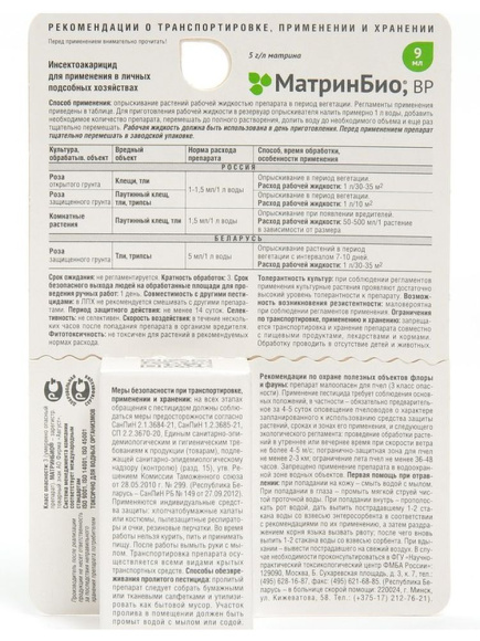 МатринБио 9 мл [Август] купить с доставкой