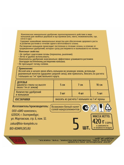 РАКЕТА, Удобрение для хвойных культур (колышки) (420 г) купить с доставкой