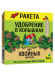 РАКЕТА, Удобрение для хвойных культур (колышки) (420 г) купить с доставкой