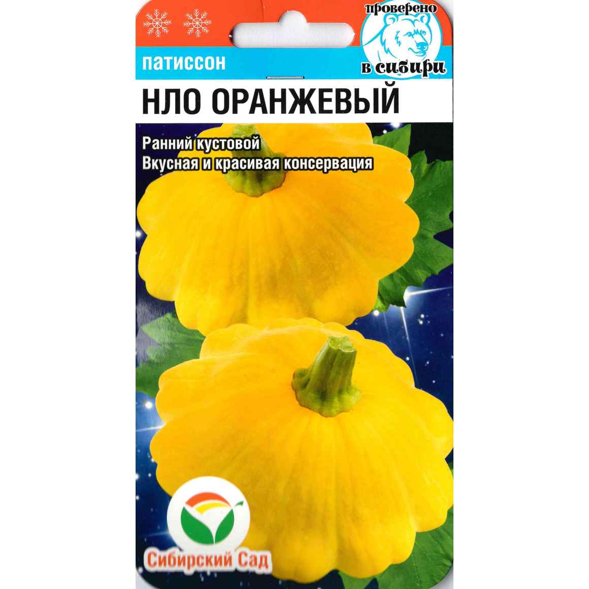 Патиссон НЛО оранжевый [Сибирский сад] купить в интернет-магазине  Любвитского питомника с доставкой почтой или транспортной по России