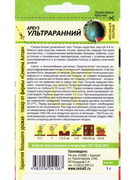 Арбуз Ультраранний [Семена алтая] купить с доставкой