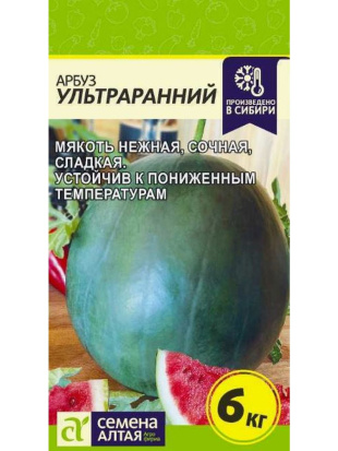 Арбуз Ультраранний [Семена алтая]