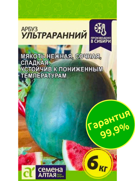 Арбуз Ультраранний [Семена алтая] купить с доставкой