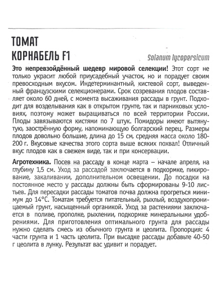 Томат Корнабель [Семена редких растений] купить с доставкой