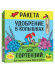 РАКЕТА, Удобрение минеральное для гортензий (колышки) (420 г) купить с доставкой