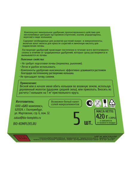 РАКЕТА, Удобрение минеральное для гортензий (колышки) (420 г) купить с доставкой