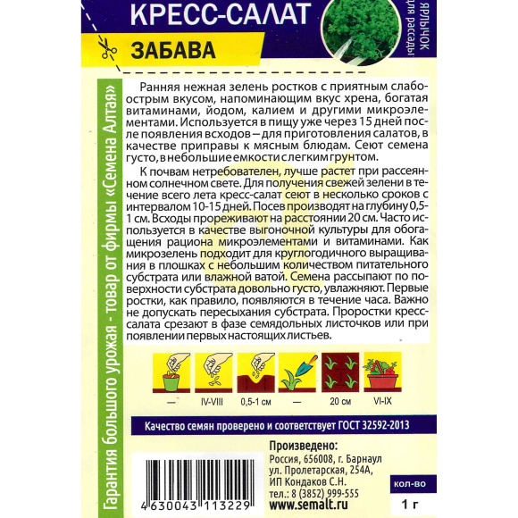 Кресс-Салат Забава [Семена алтая] купить с доставкой