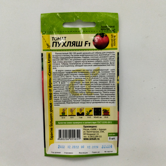 Томат Пухляш [Семена алтая] купить с доставкой