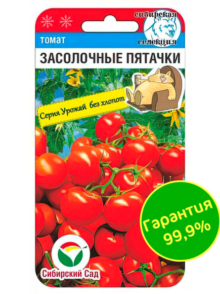 Томат Засолочные пятачки [Сибирский сад] купить с доставкой