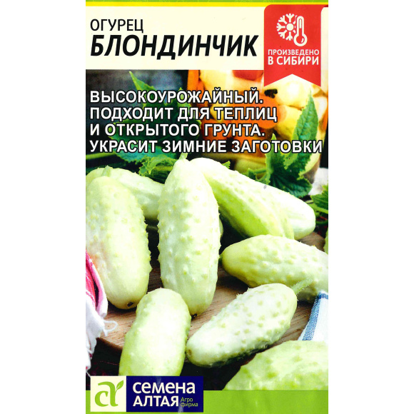 Огурец Блондинчик [Семена алтая] купить с доставкой