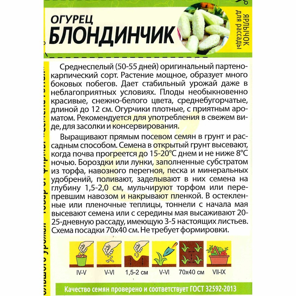 Огурец Блондинчик [Семена алтая] купить с доставкой