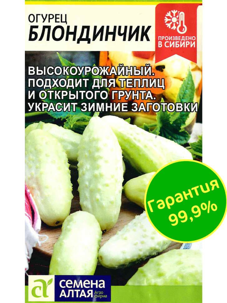 Огурец Блондинчик [Семена алтая] купить с доставкой