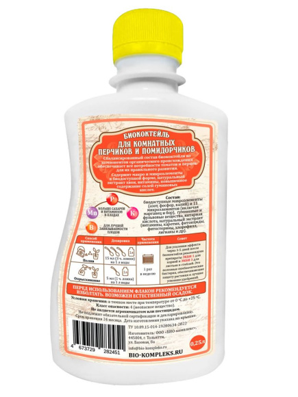 БИОкоктейль для комнатных помидорчиков и перчиков ТМ ВитаминУС 250 мл купить с доставкой