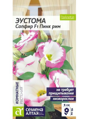 Эустома Сапфир Пинк Рим [Семена алтая]