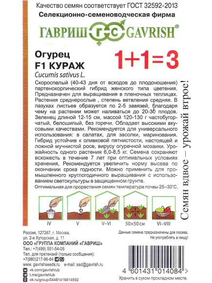 Огурец Кураж [Гавриш] купить с доставкой