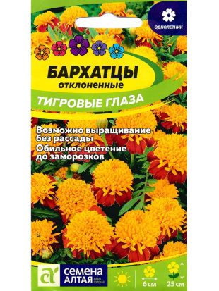 Бархатцы Тигровые глаза [Семена алтая]