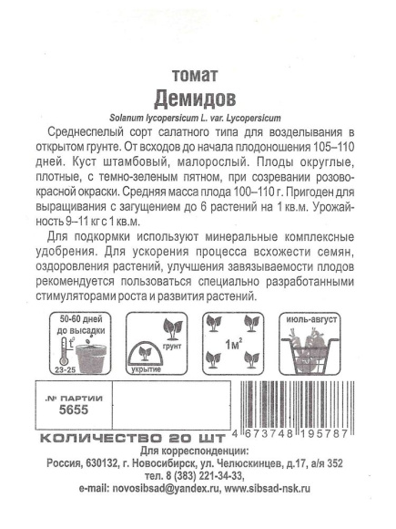 Томат Демидов [Сибирский Сад] купить с доставкой