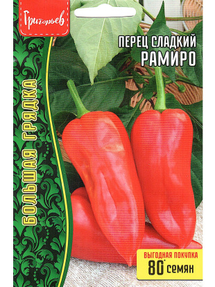 Перец сладкий Рамиро [Семена редких растений]