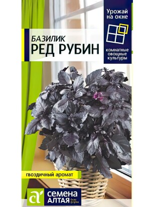 Базилик Ред Рубин [Семена алтая]