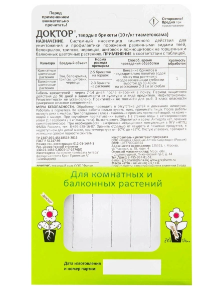 Доктор 8 стрел [Зеленая Аптека] купить с доставкой