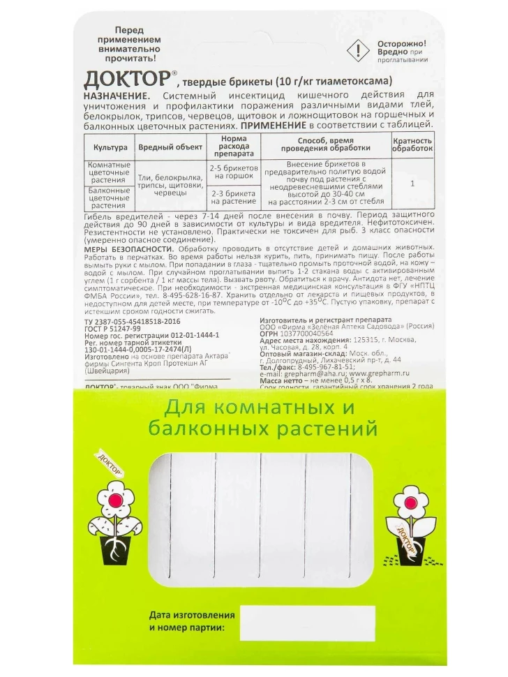 Доктор 8 стрел [Зеленая Аптека] купить с доставкой