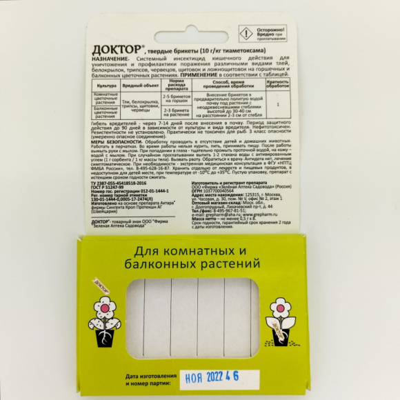 Доктор 8 стрел [Зеленая Аптека] купить с доставкой