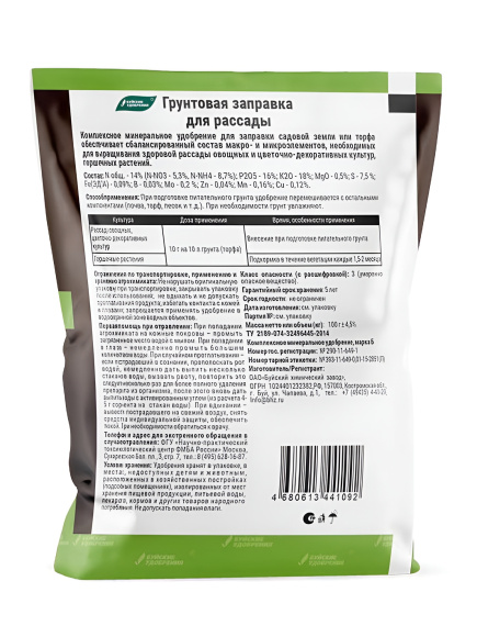 Грунтовая заправка для рассады 100г [БХЗ] купить с доставкой