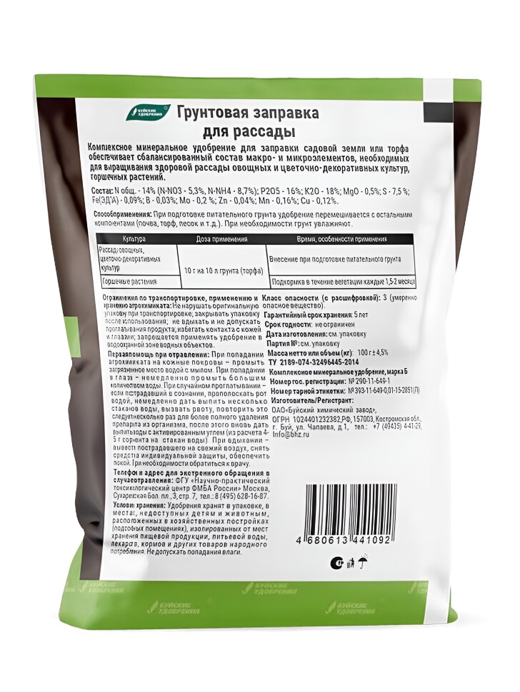 Грунтовая заправка для рассады 100г [БХЗ] купить с доставкой