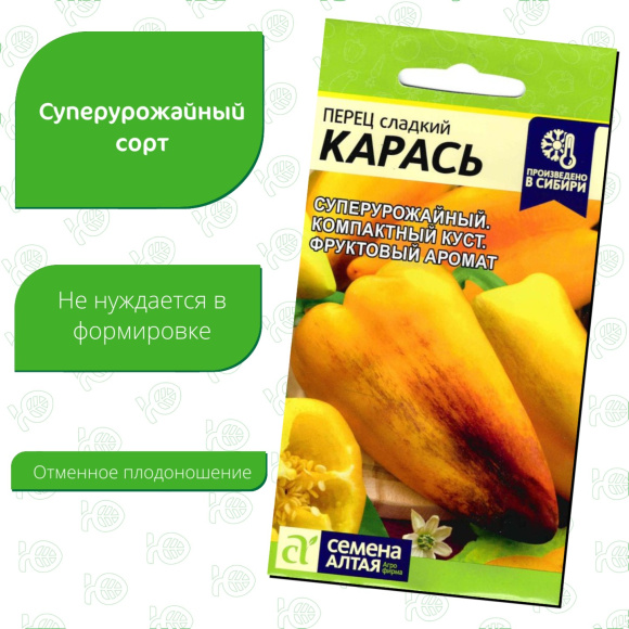 Перец Карась [Семена алтая] купить с доставкой