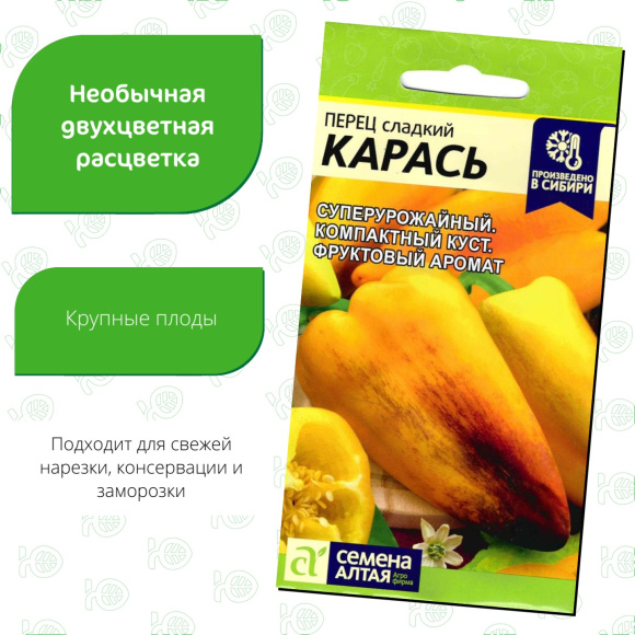 Перец Карась [Семена алтая] купить с доставкой