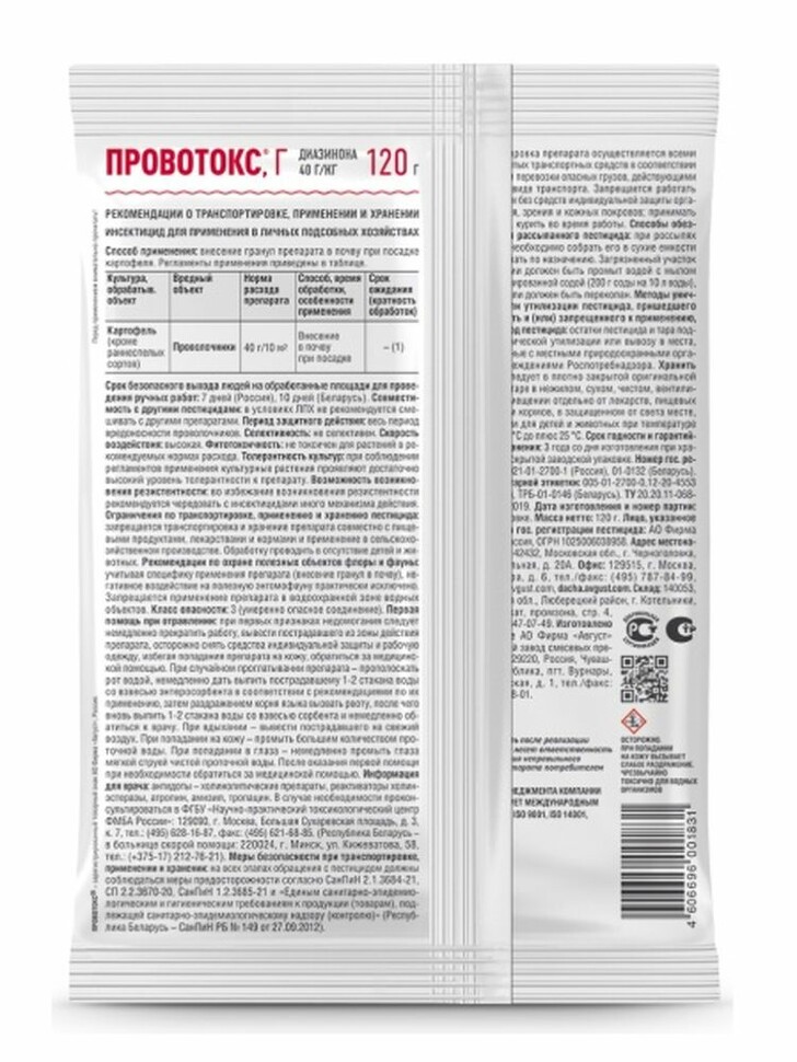Провотокс 120 г [Август] купить с доставкой