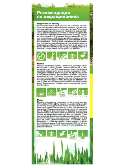 Газонная трава Городская Среда 900 г [Семена алтая] купить с доставкой