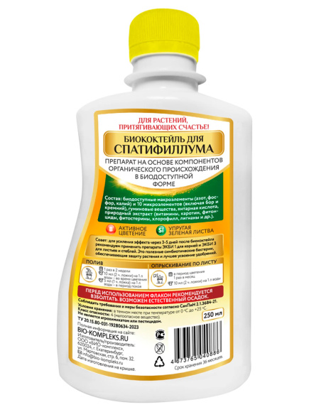 Биококтейль для спатифиллума, комнатный фэншуй ТМ HAPPY 250 мл купить с доставкой