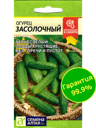 Огурец Засолочный [Семена алтая]