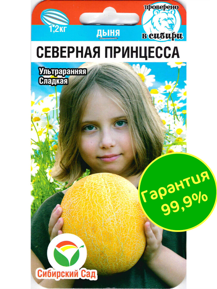 Дыня Северная принцесса [Сибирский сад] купить с доставкой