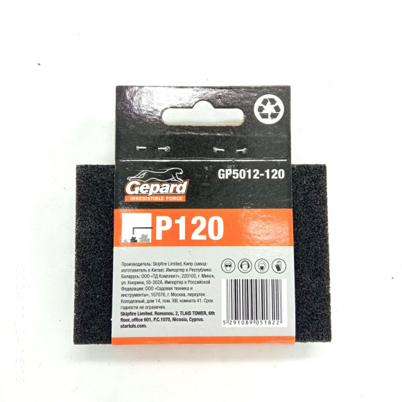 Губка абразивная 100 х 70 х 25мм Р120 [GEPARD] купить с доставкой