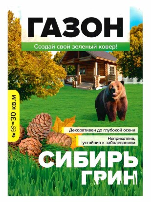 Газонная трава Сибирь Грин 900 г [Семена алтая]