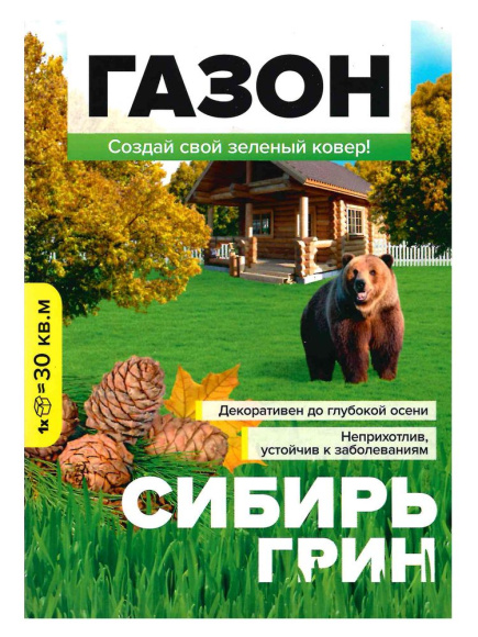Газонная трава Сибирь Грин 900 г [Семена алтая] купить с доставкой