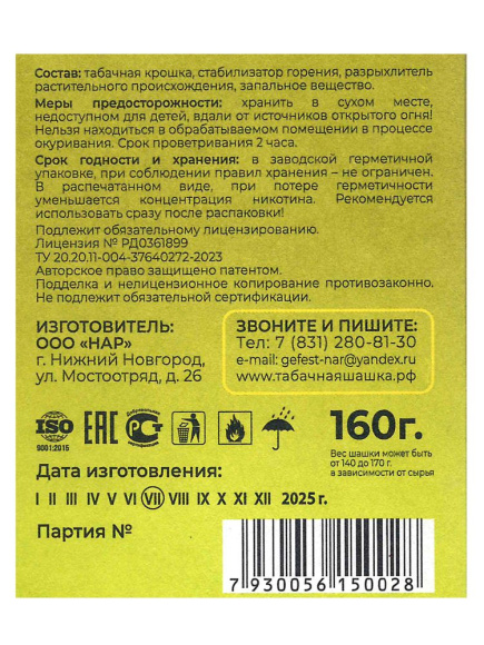 Шашка Табачная Гефест мини 160гр. купить с доставкой