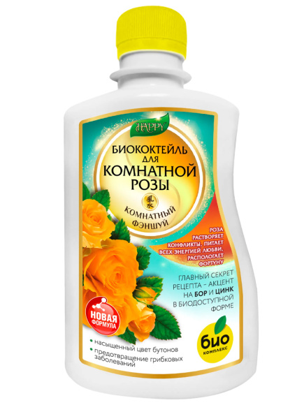 Биококтейль для комнатной розы, комнатный фэншуй ТМ HAPPY (250 мл) купить с доставкой