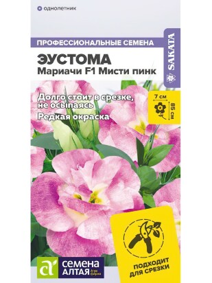 Эустома Мариачи Мисти Пинк [Семена алтая]