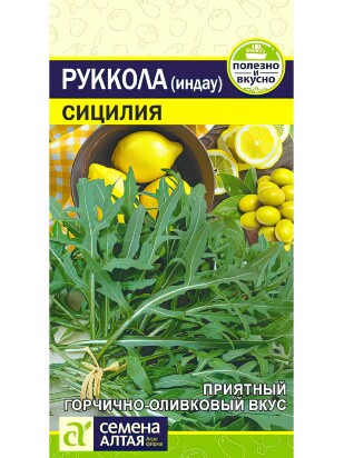 Руккола индау Сицилия [Семена алтая]